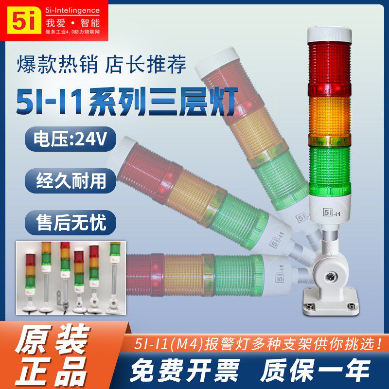 LED欧恩5i-i1-3ABFT三3色层指示灯M4信号报警示灯DC24V带蜂鸣折叠