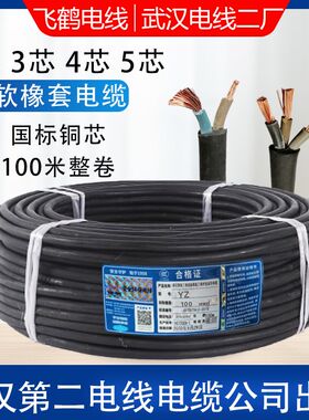 武汉二厂YZ橡套电缆线2芯3芯1.5 2.5 4黑皮橡胶线3+1飞鹤软芯电线