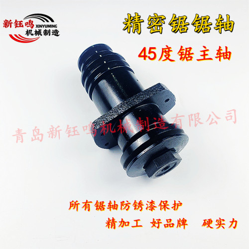 新钰鸣精密裁板锯锯轴大锯片主轴小锯片辅锯轴木工机械配件推台锯