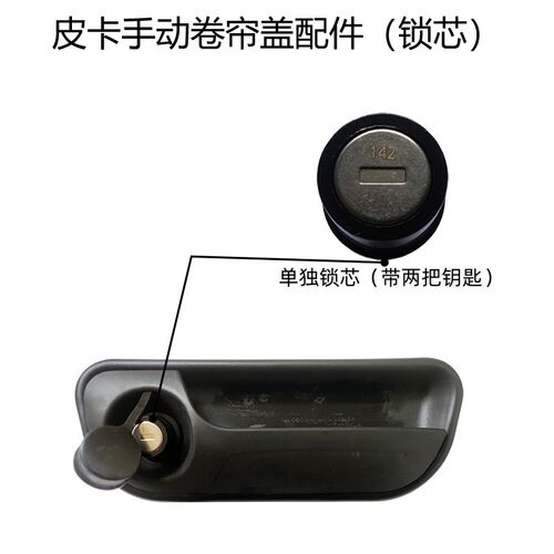皮卡卷帘盖配件 锁芯拉绳胶条卡扣螺丝售后维修配件大全