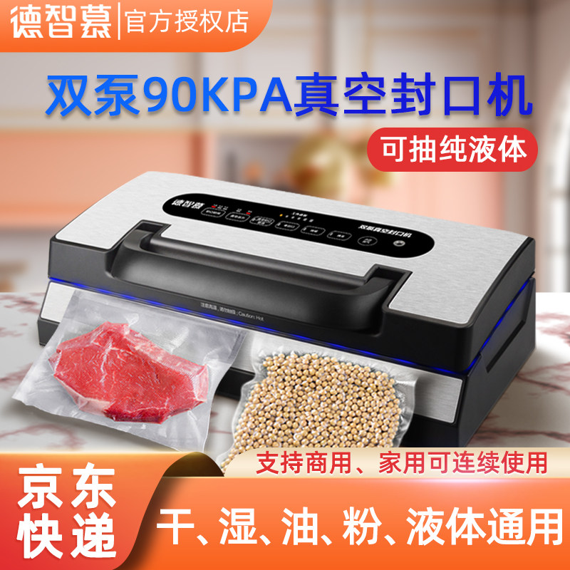 德智慕真空封口机家用商用食品包装机双泵保鲜密封塑封机抽真空机