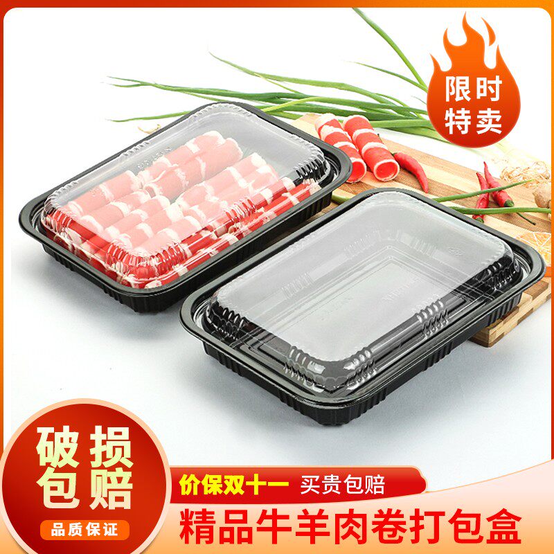羊肉片包装盒半斤装一次性塑料保鲜盒牛肉卷羊肉卷盒食品打包盒