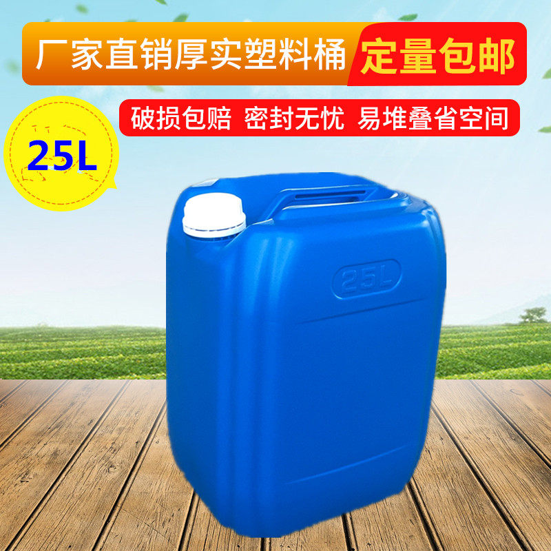 25L塑料桶蓝色食品级塑料水桶25kg耐酸碱废液桶化工堆码桶烟油桶