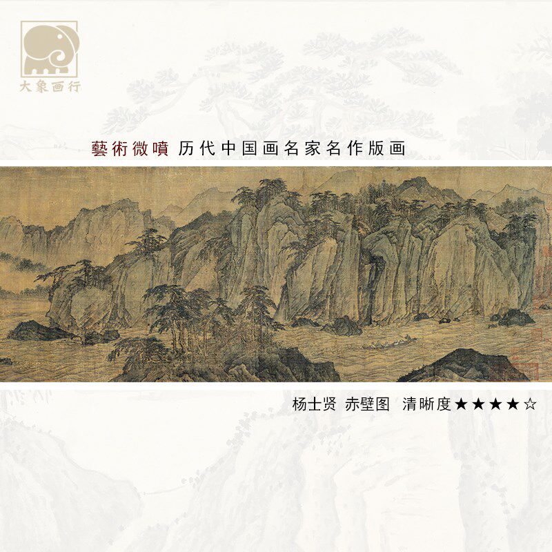 杨士贤赤壁图传统青绿山水画临摹范本中式装饰画艺术微喷绢布画心
