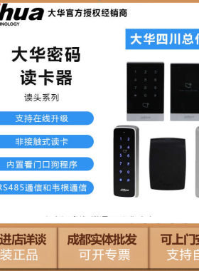 大华小区门禁读卡器读头一体机带触摸按键盘刷IC卡兼容维根WG/34