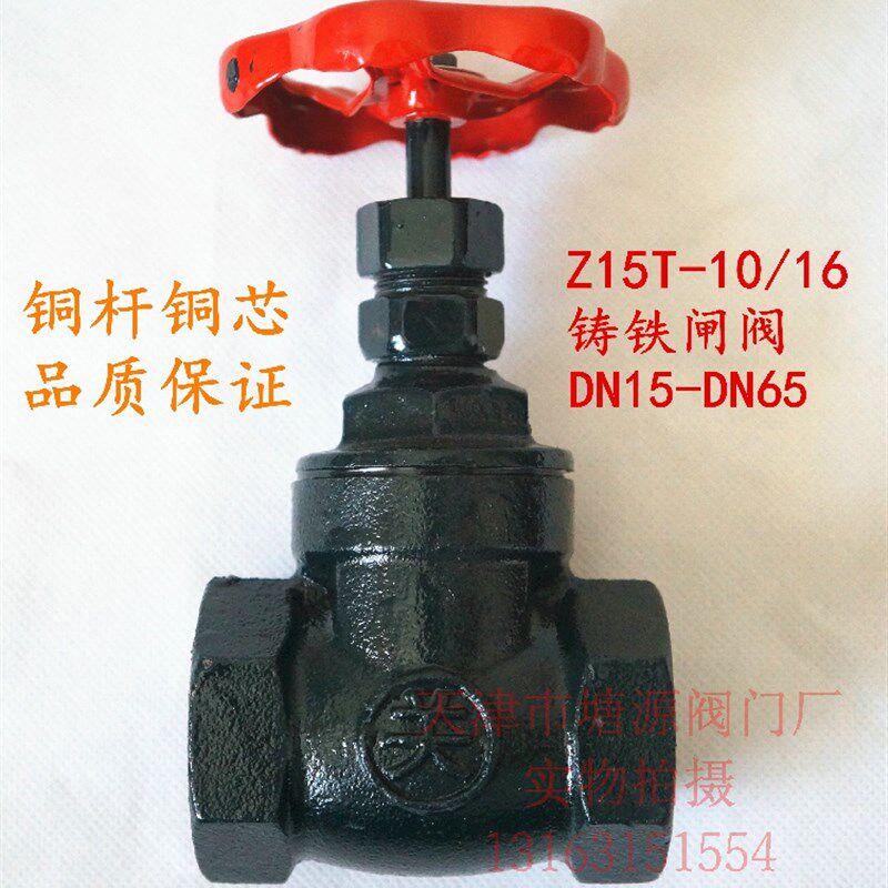 Z15T-16关字牌DN15丝扣铸铁闸阀20内螺纹铜杆闸板阀4分截门25 4分