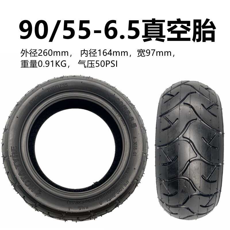 电动车外胎90/55-6.5真空胎80/55-6.5加厚耐磨轮胎防滑平衡车