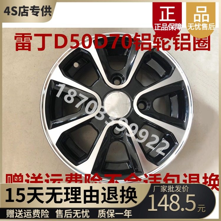 适配雷丁D50D70比德文M6M7电动汽车135/145/70R12铝轮毂轮胎钢圈