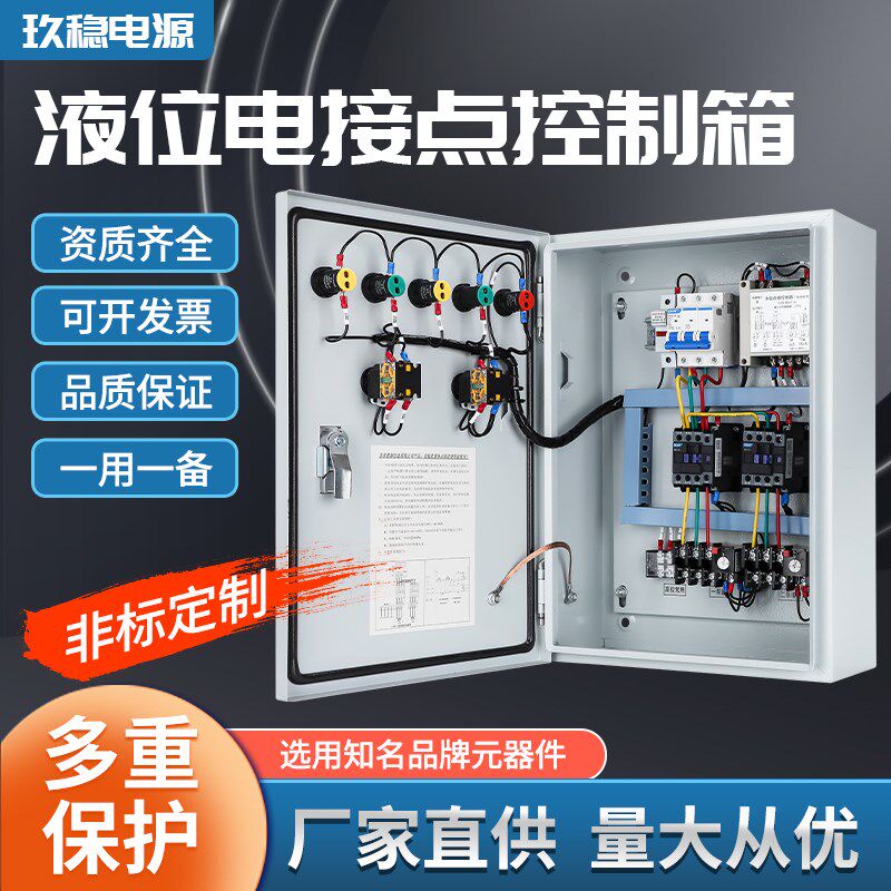 一用一备排污潜水泵液位电接点压力表控制箱浮球控制箱4KW一控二