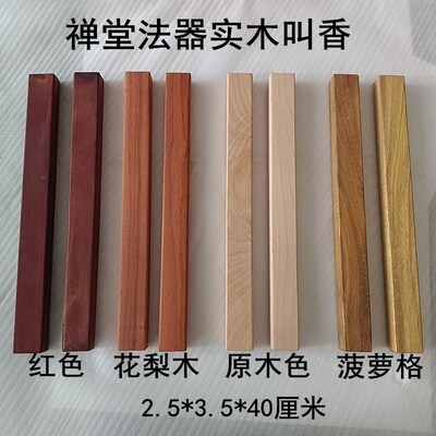 实木叫香禅堂用品法器敲击实木板报时器寺院用品规约制作