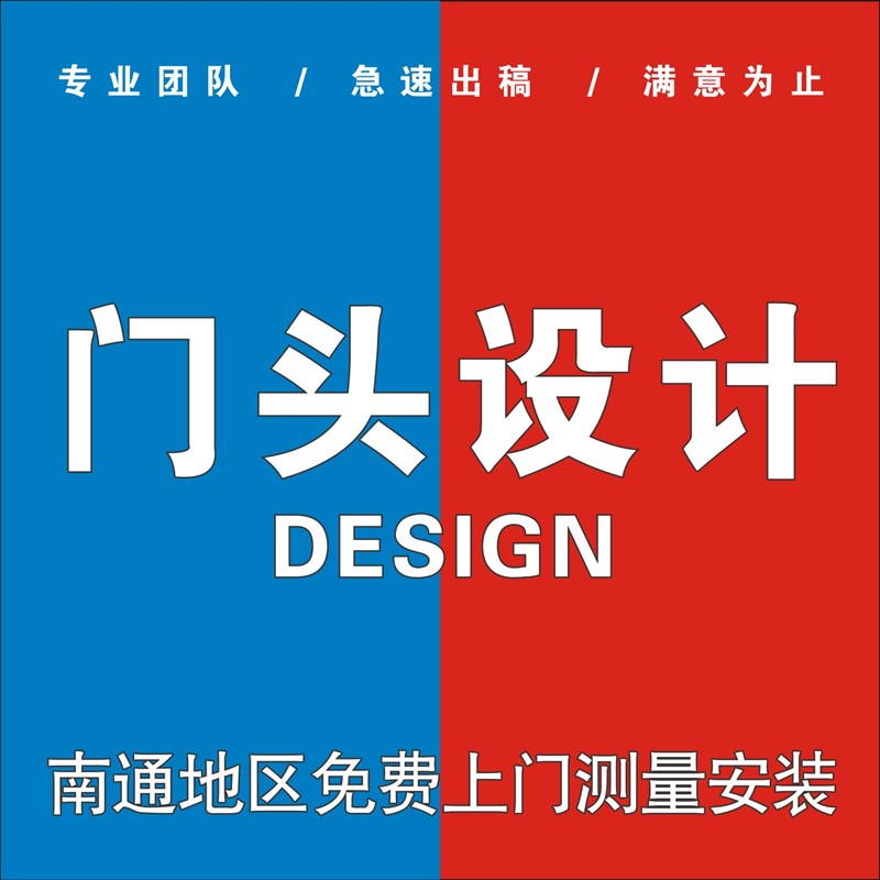 南通门头广告设计招牌店招灯箱发光字定制形象墙设计制作安装售后