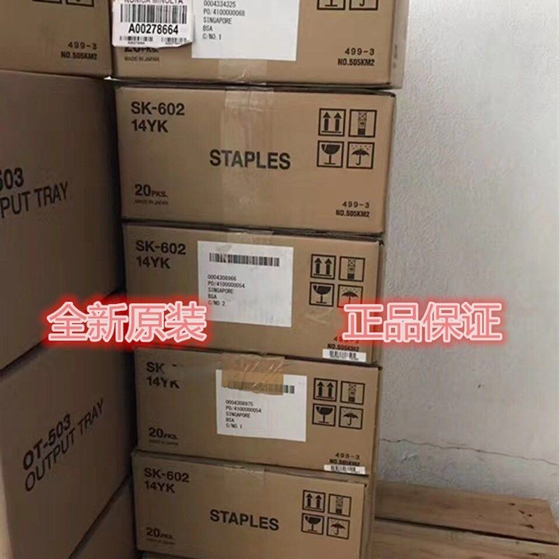 原装柯尼卡美能达柯美SK-602装订针FS-527装订器钉子分页器订书针