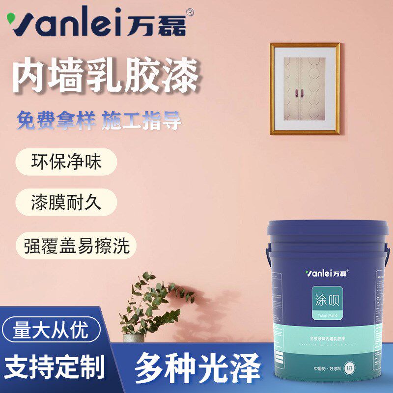 万磊内墙乳胶漆涂呗全效防水耐脏净味油性白色乳胶漆环保自刷涂料