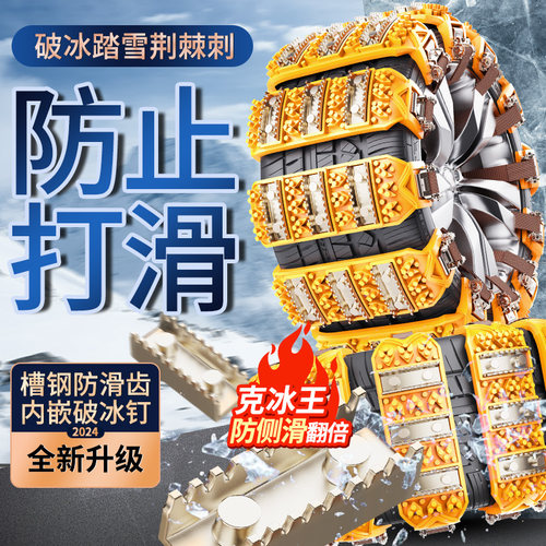 汽车冬季防滑链不伤胎轿车suv越野面包车2024新型雪地链轮胎通用