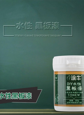 黑板漆 墨绿色家用蓝色画板油漆 家教学校粉笔黑色黑板墙自刷墙漆