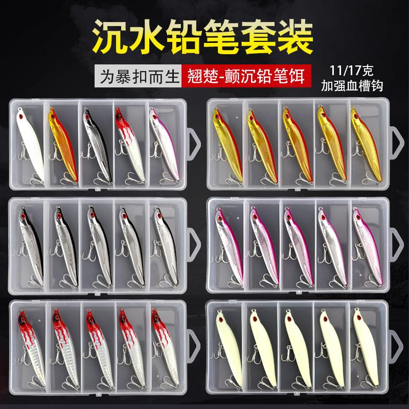 远投沉水铅笔路亚饵套装翘嘴楚刹淡水海钓通杀鲈鱼鱤鱼狗鱼仿生饵