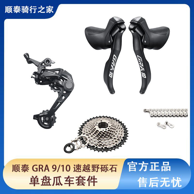 SENSAH 顺泰 GRA 9速10速变速器公路砾石越野瓜车大飞轮单盘套件