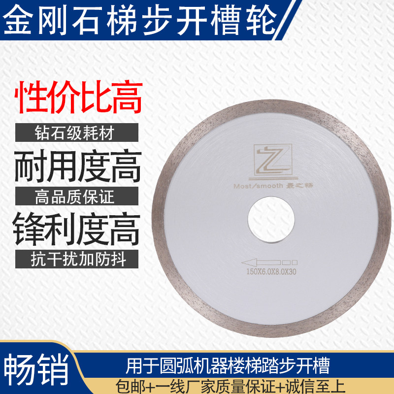 150金刚石瓷砖开槽锯片陶瓷马赛克大理石材玻化砖梯步超薄拉槽轮