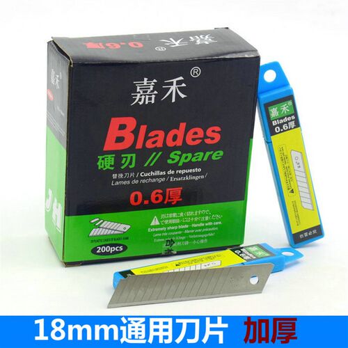 200片 嘉禾大号美工刀片 加厚大刀片18mm 壁纸裁纸刀片介刀片14节