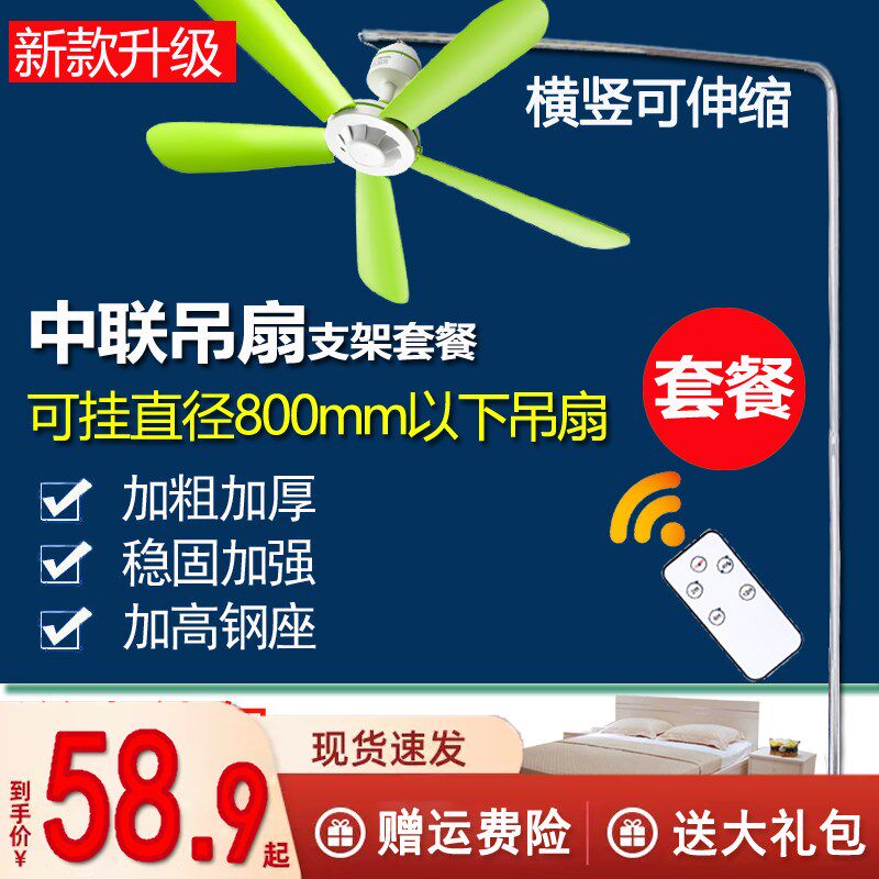 送中联吊扇加粗加长小吊扇支架不锈钢落地微风吊扇支架床上架挂架图片