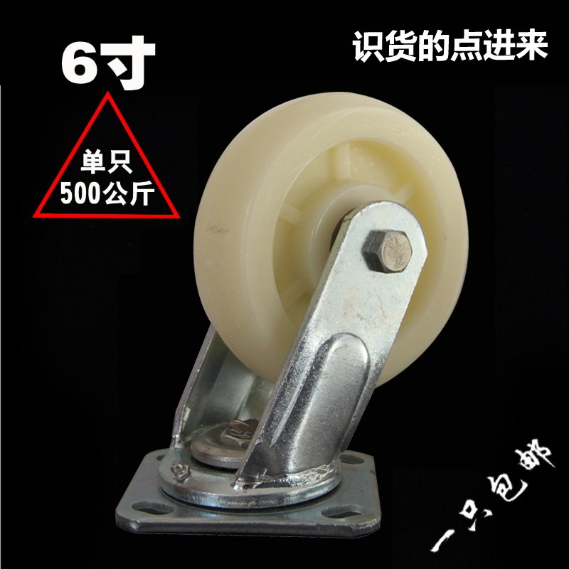 重型国标尼龙万向轮4/5/6/8寸平板手推车定向轱辘带刹车脚轮轮子