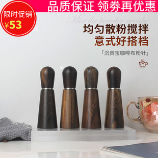 布粉针咖啡布粉器不锈钢针式松粉针布粉带底座咖啡粉结块打散器具