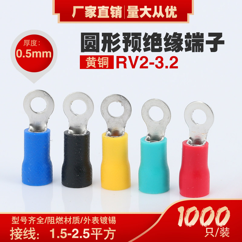 RV2-3 圆形预绝缘端头O型RV2-3.2冷压接线压线端子 1000只 0.5MM