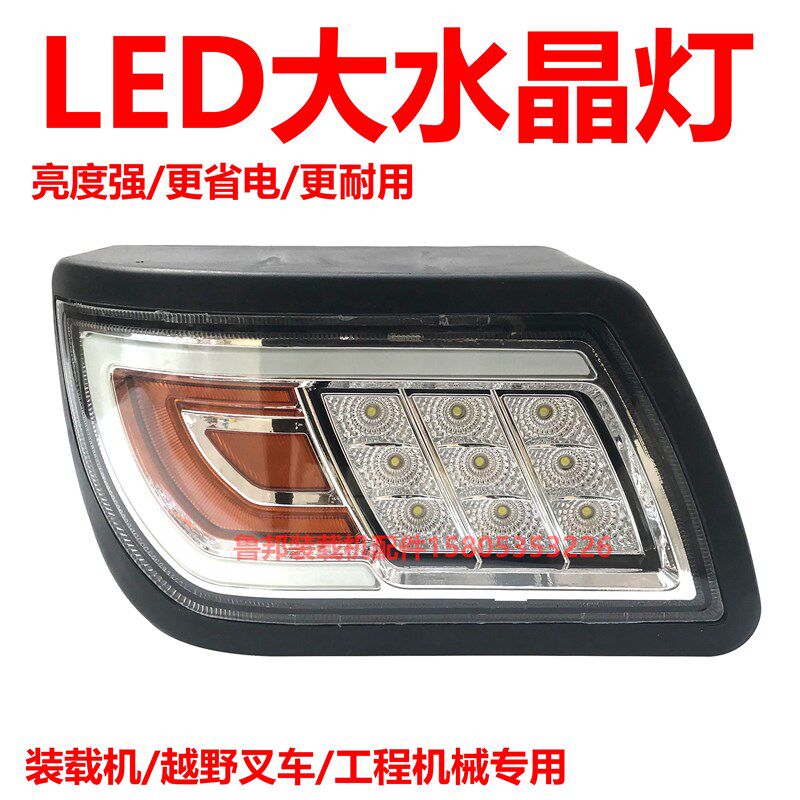 明宇装载机铲车LED大水晶灯铲车前大灯原厂叉车工程机械LED大灯