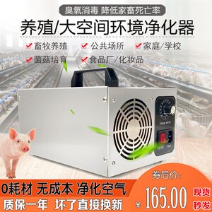 臭氧消毒机家用智能养殖场食品厂公厕所杀菌除臭除氨气空气净化器