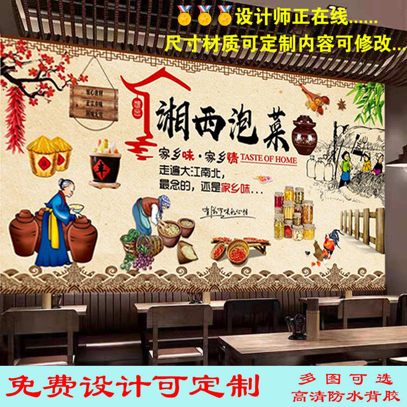 美味湘西泡菜火锅广告海报贴纸壁画装饰饭店四川泡菜室内高清防水
