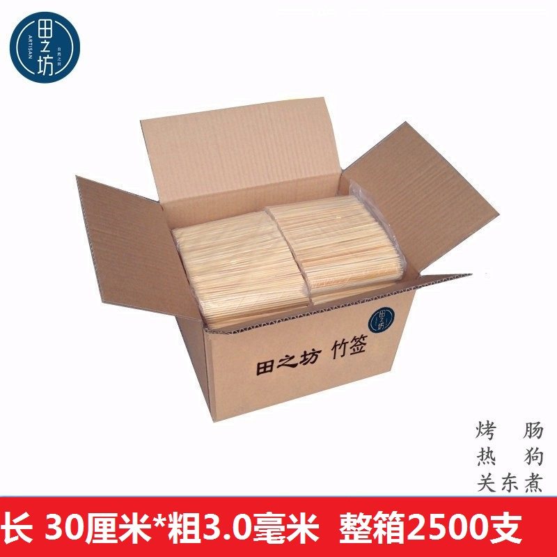 烧烤竹签整箱2500支30厘米*3.0毫米油炸串羊肉串烤肉串串香竹签子