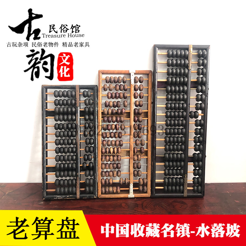 老物件杂木老算盘旧算盘经典怀旧饭店酒楼咖啡厅道具装饰收藏摆件