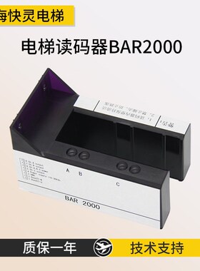 通用电梯配件/读码器BAR2000平层感应器/KM773350G01轿箱读码器