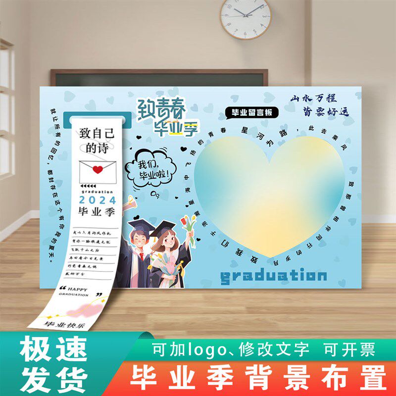 毕业典礼装饰布置挂布商场签到签名活动情书条幅心愿背景墙kt板定