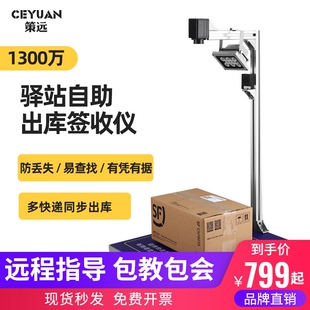 策远快递出库扫描仪一体机面单签收拍照高拍仪妈妈驿站驿收发速递