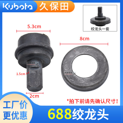 久保田688 758收割机配件高炮绞龙轴头 龙头盖 轴心绞龙头一套