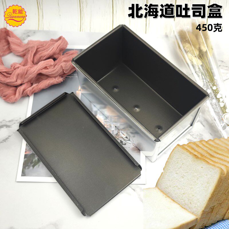 乾能烘焙模具 北海道面包模具 450克吐司盒带盖底冲孔不沾QN2130