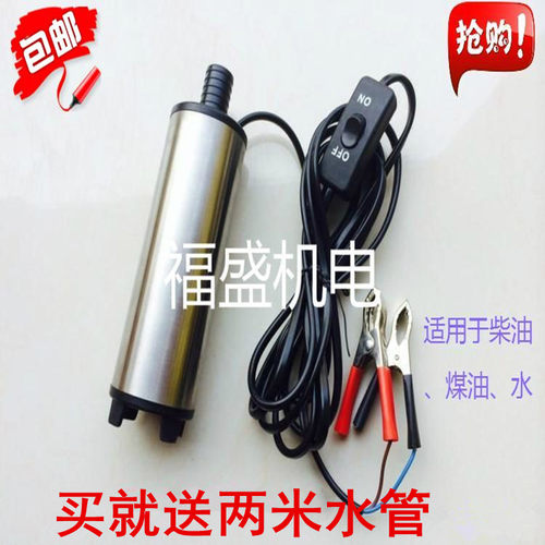 12V/24V小型潜水油泵直流加油泵柴油泵油桶泵电动输油泵抽水泵