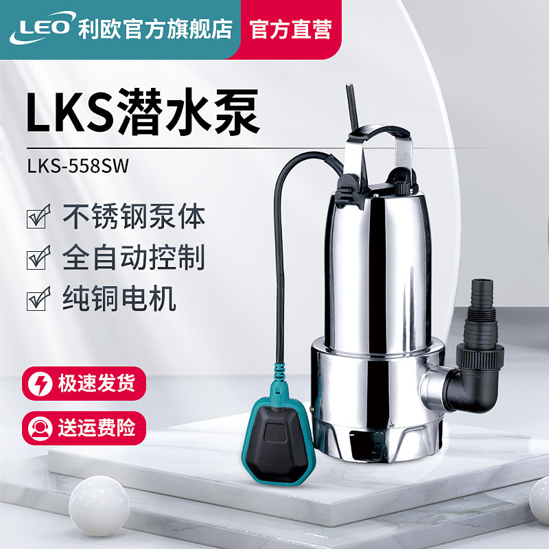 利欧不锈钢潜水泵220v高扬程自动水泵家用农用灌溉井水河水抽水泵