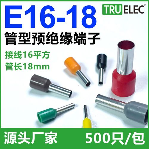 欧式管型 VE16-18冷压端子 E16-18针形压线接线端子 接16平方插针