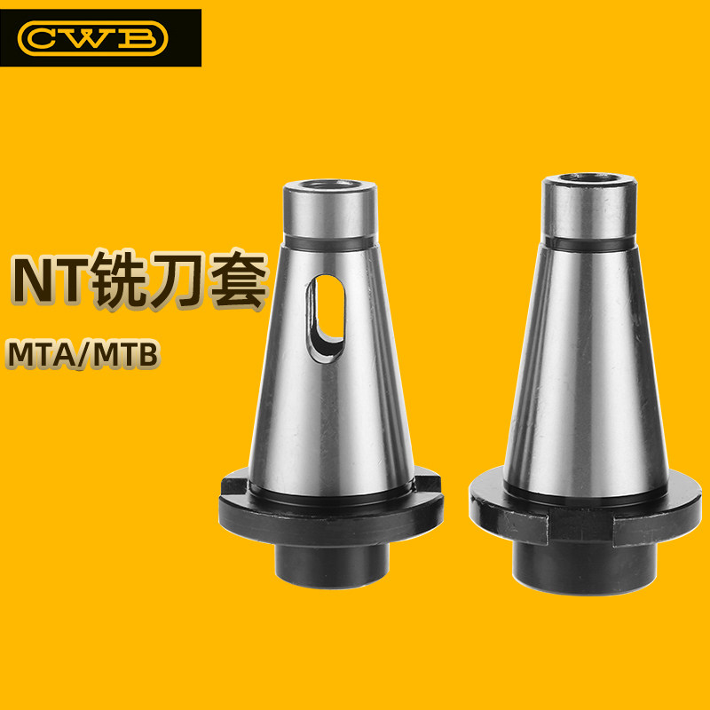 普通铣床NT50铣刀套7:24/NT 50-莫氏2号/3号/4号/5号转换套变径套