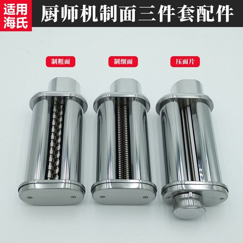 适用海氏厨师机配件压面片制粗细面740/741/745/750/770/780/790