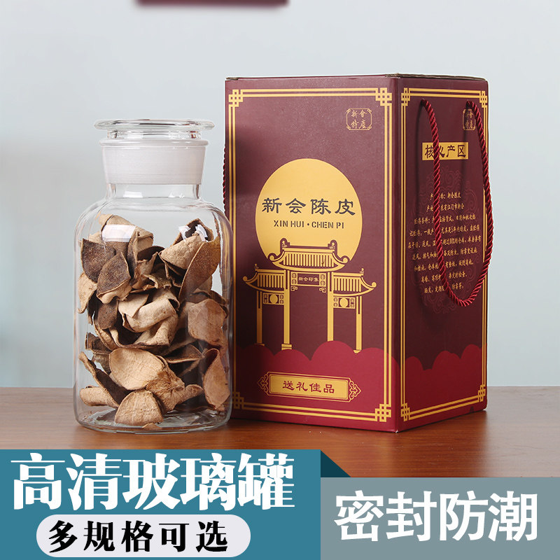 陈皮空礼盒套组玻璃瓶密封罐青柑展示广口药材茶叶罐家用储存罐