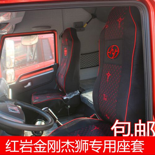 上汽红岩杰狮C500 C100座套坐垫新金刚M500 M100货车座套四季