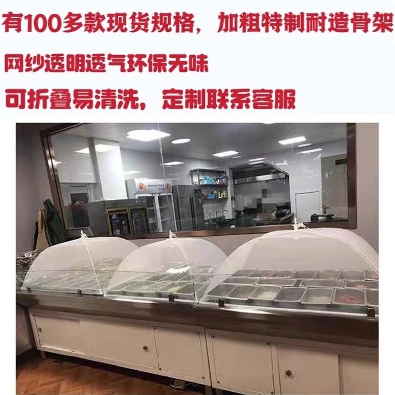 商用定制餐桌菜罩酒店餐饮摊位透明透气可折叠可拆洗防绳罩防蚊虫
