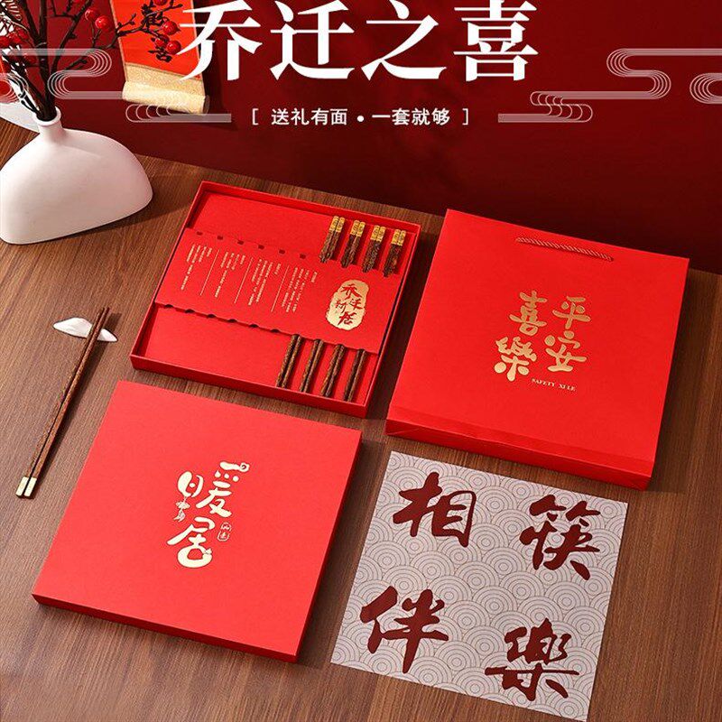 乔迁优质筷子新款送礼礼盒红木刻字筷子结婚搬家用无漆实木定制筷
