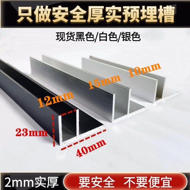 浴室预埋型槽铝合金F槽加厚f型材玻璃隔断 黑白银40*23*2mm内槽12