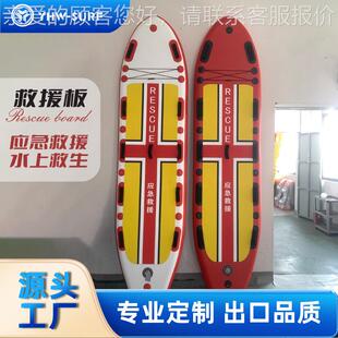 救援板气垫户外充气冲浪板划水板浮水板跨境防水赛艇水上