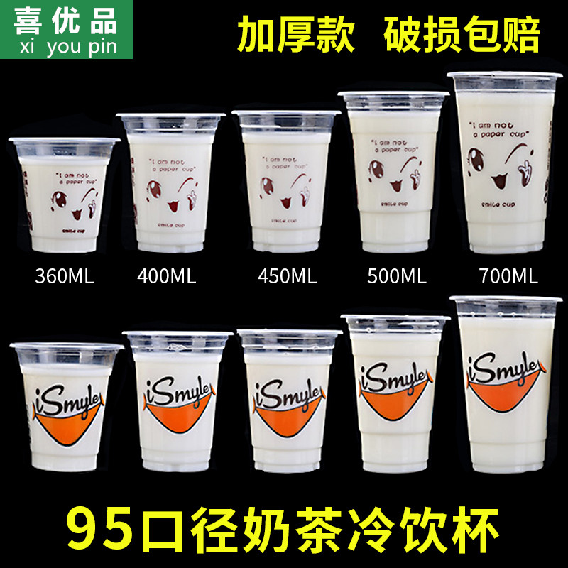 95口径奶茶杯子一次性塑料杯带盖700cc果汁饮料杯豆浆杯1000只装