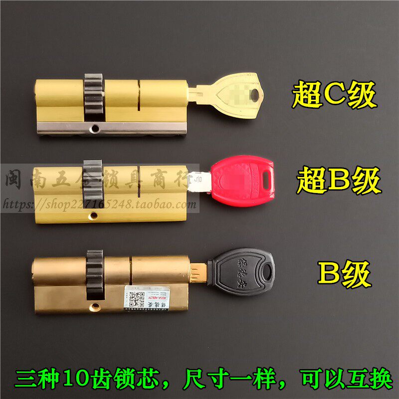 超C级保德安小帅10齿轮锁芯P39 老式防盗门十齿P19/P89 可拨动7齿图片